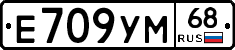 Е709УМ68 - 