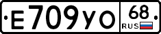 Е709УО68 - 
