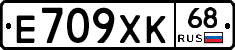 Е709ХК68 - 