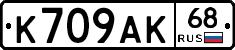 К709АК68 - 