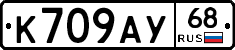 К709АУ68 - 