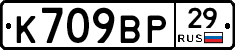 К709ВР29 - 