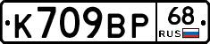 К709ВР68 - 