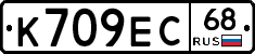 К709ЕС68 - 