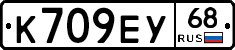 К709ЕУ68 - 