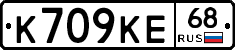К709КЕ68 - 