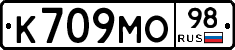 К709МО98 - 