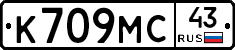 К709МС43 - 