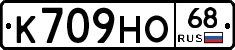 К709НО68 - 