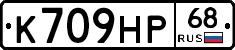 К709НР68 - 