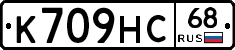 К709НС68 - 