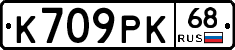К709РК68 - 