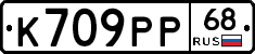 К709РР68 - 
