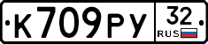 К709РУ32 - 