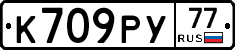 К709РУ77 - 