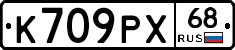 К709РХ68 - 