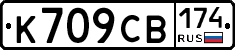 К709СВ174 - 