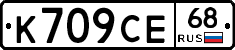 К709СЕ68 - 