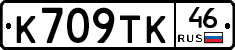 К709ТК46 - 