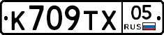 К709ТХ05 - 
