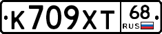 К709ХТ68 - 