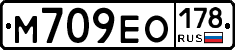 М709ЕО178 - 