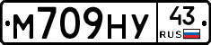 М709НУ43 - 