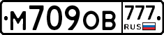 М709ОВ777 - 