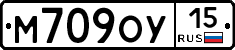 М709ОУ15 - 