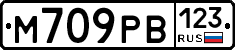 М709РВ123 - 