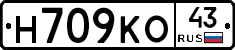 Н709КО43 - 