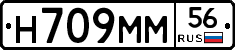 Н709ММ56 - 
