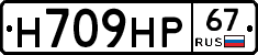 Н709НР67 - 