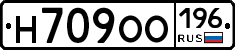 Н709ОО196 - 