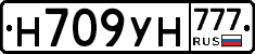 Н709УН777 - 