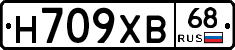 Н709ХВ68 - 