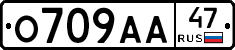 О709АА47 - 