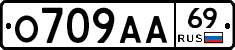 О709АА69 - 