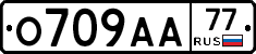 О709АА77 - 