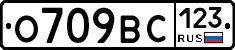О709ВС123 - 