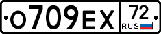 О709ЕХ72 - 