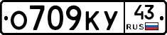 О709КУ43 - 