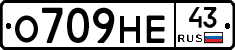 О709НЕ43 - 