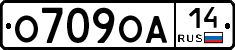 О709ОА14 - 