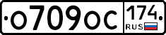 О709ОС174 - 