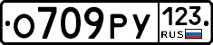 О709РУ123 - 