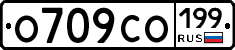 О709СО199 - 