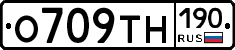 О709ТН190 - 