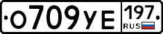 О709УЕ197 - 