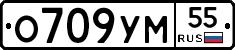 О709УМ55 - 